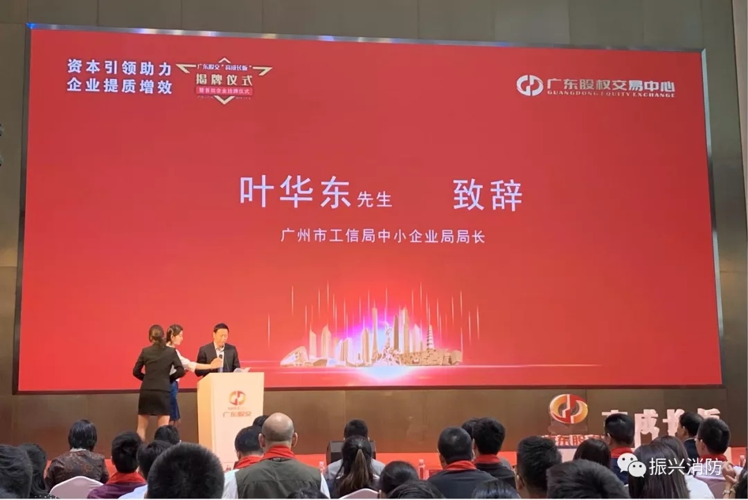 广东j9九游会消防成为广东省首批“高成长板”挂牌企业!