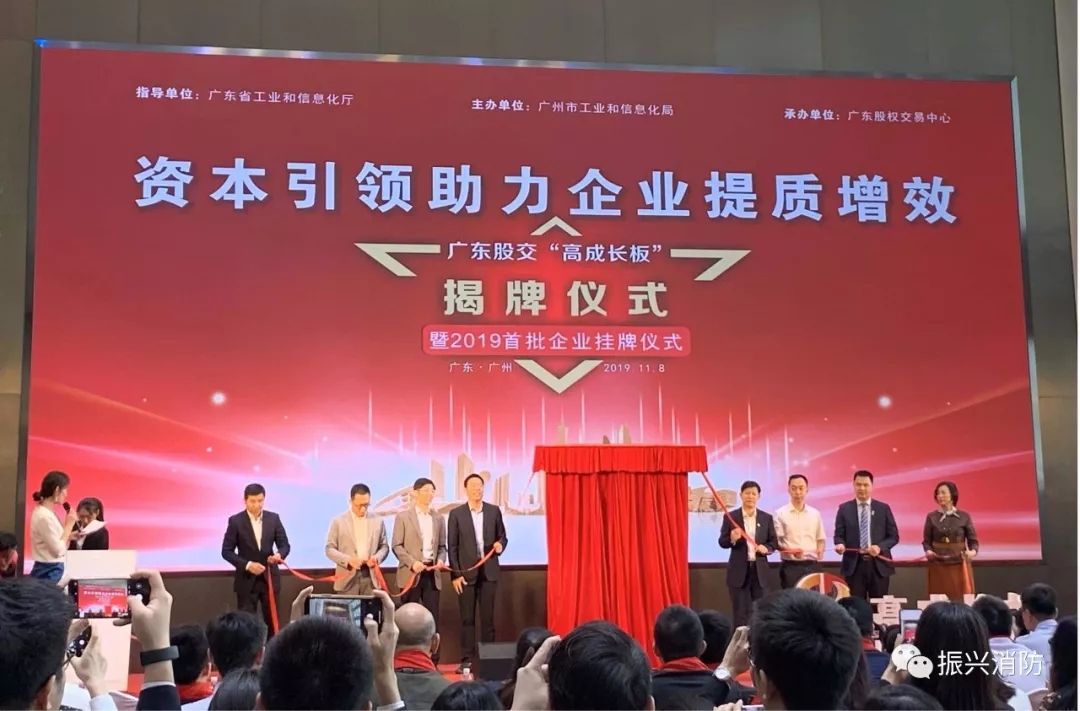 广东j9九游会消防成为广东省首批“高成长板”挂牌企业!