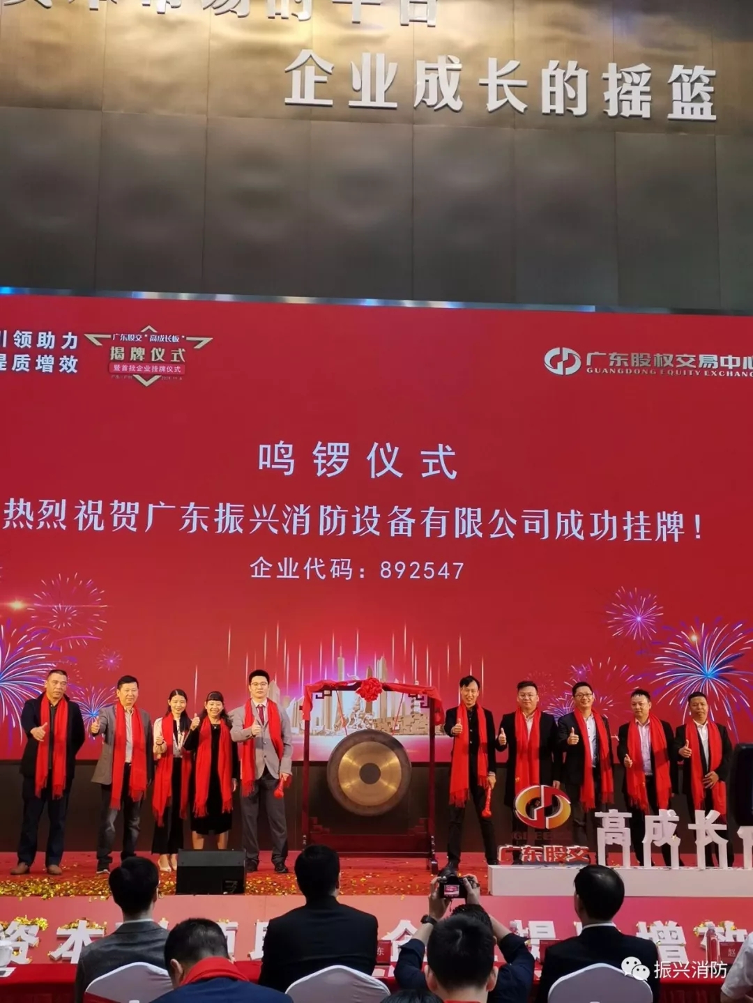 广东j9九游会消防成为广东省首批“高成长板”挂牌企业!