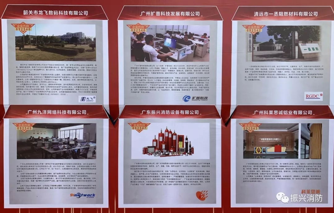 广东j9九游会消防成为广东省首批“高成长板”挂牌企业!